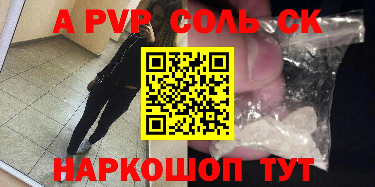 магазин  наркотиков  APVP  A PVP СК  Вход с VPN  APVP Соль  Полысаево 