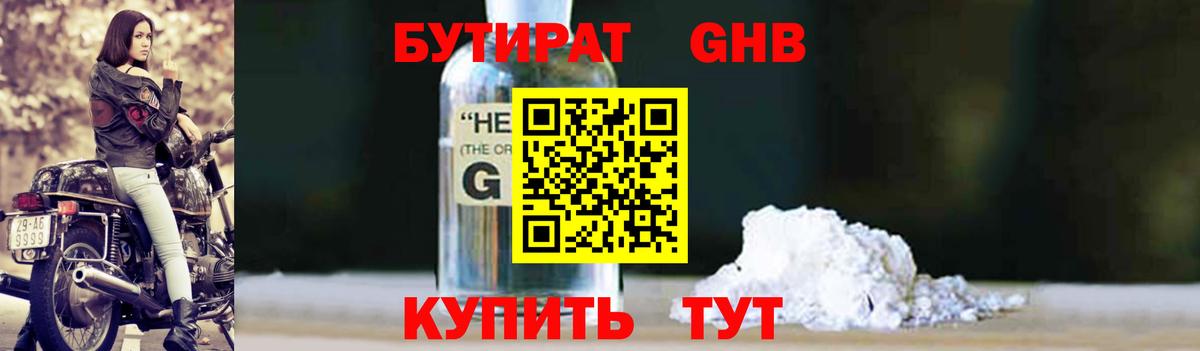 Полысаево  Бутират BDO 33%  Вход с VPN 