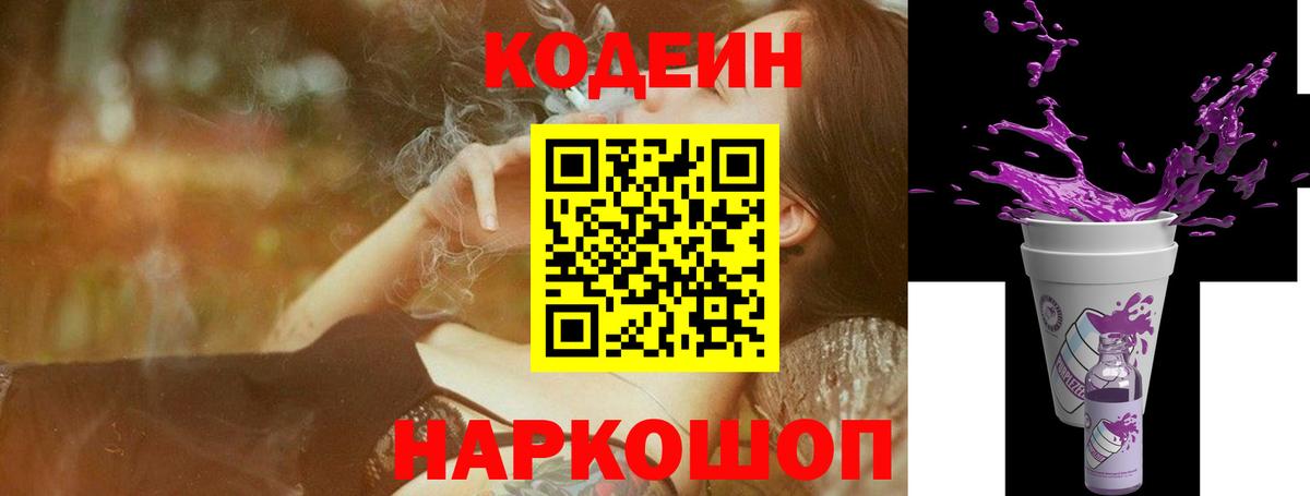 Кодеиновый сироп Lean напиток Lean (лин)  Кодеиновый сироп Lean напиток Lean (лин)  Вход с VPN  Полысаево 