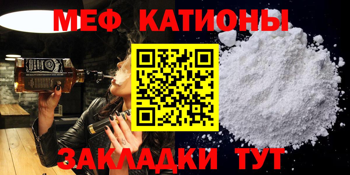 МЕФ mephedrone  Вход с VPN  МЯУ-МЯУ  Полысаево  Мефедрон 